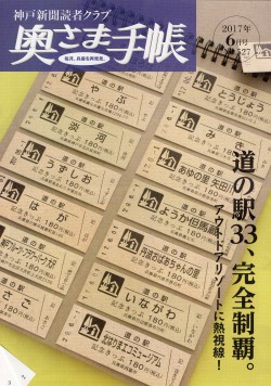 奥さま手帳２０１７年6月号