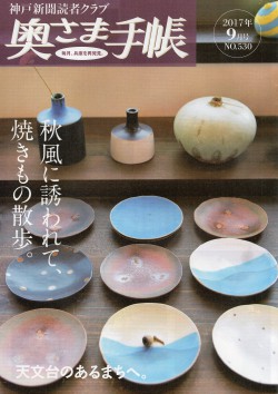 奥さま手帳9月号