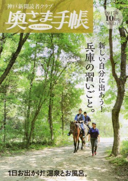 奥さま手帳１０月号