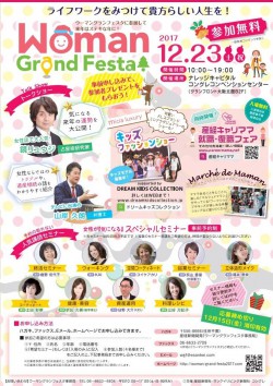 Woman Grand Festa20171223 - コピー